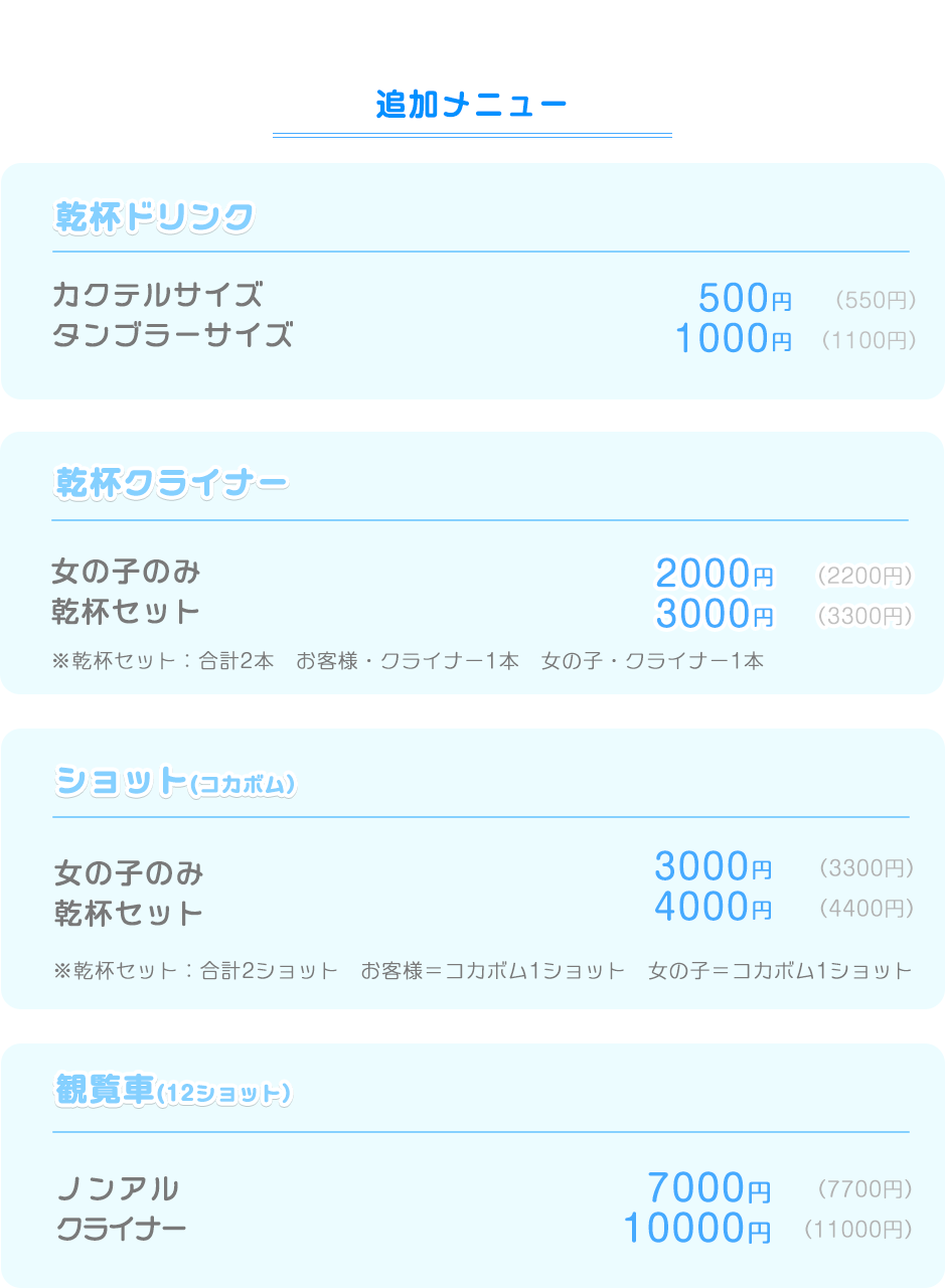 メニュー料金画像