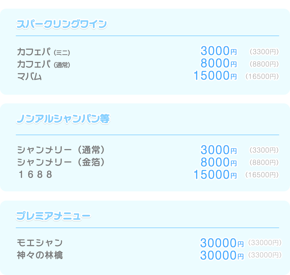 メニュー料金画像
