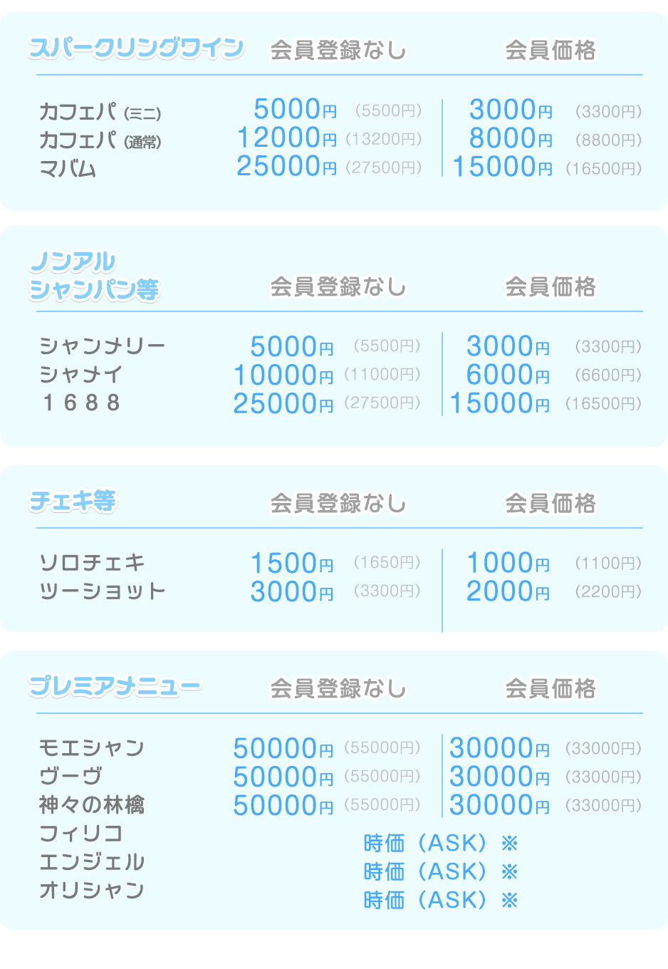 メニュー料金画像