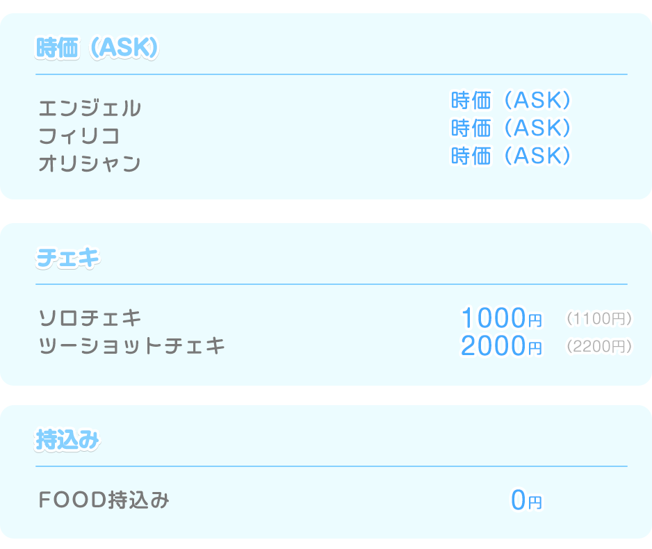 メニュー料金画像