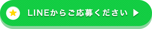 詳細はLINE応募<br />(レギュラーキャスト)ページ