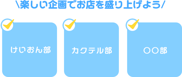 店が暇な時間帯はどうする