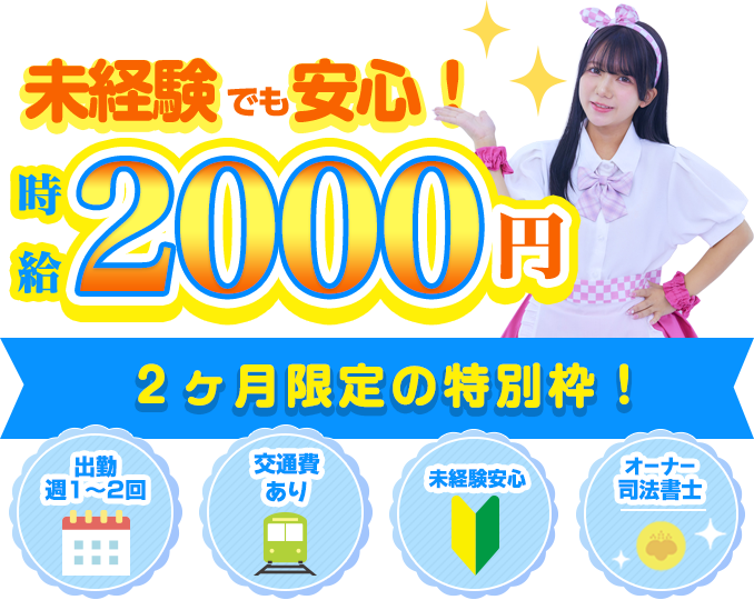 はんぶん娘「求人」