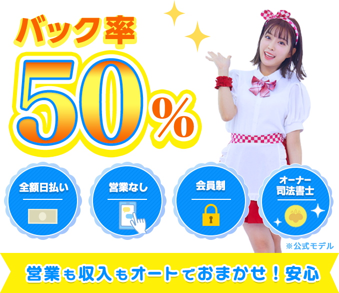はんぶん娘「求人」について(詳細版)