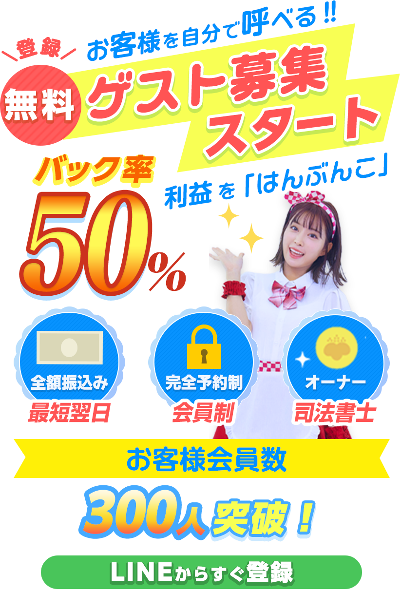 はんぶん娘「求人」について(詳細版)