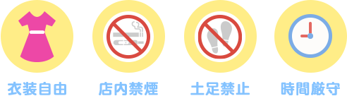 業務(衣装自由・店内禁煙)