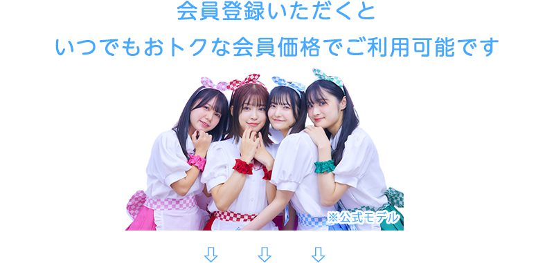 会員登録